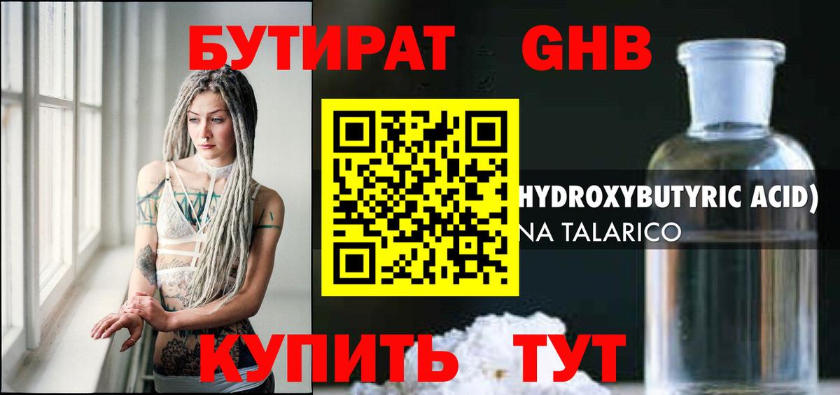 Бутират  Вход с VPN  Зерноград  Бутират бутик 