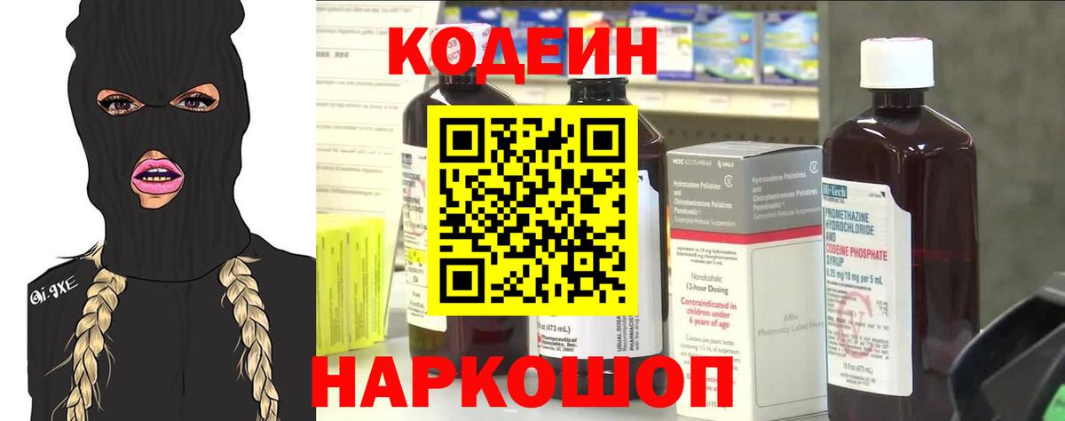 Codein напиток Lean (лин)  Вход с VPN  Кодеин Purple Drank  Зерноград 