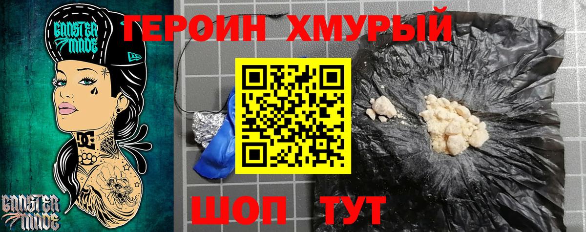 Героин  Вход с VPN  Зерноград  ГЕРОИН гречка 