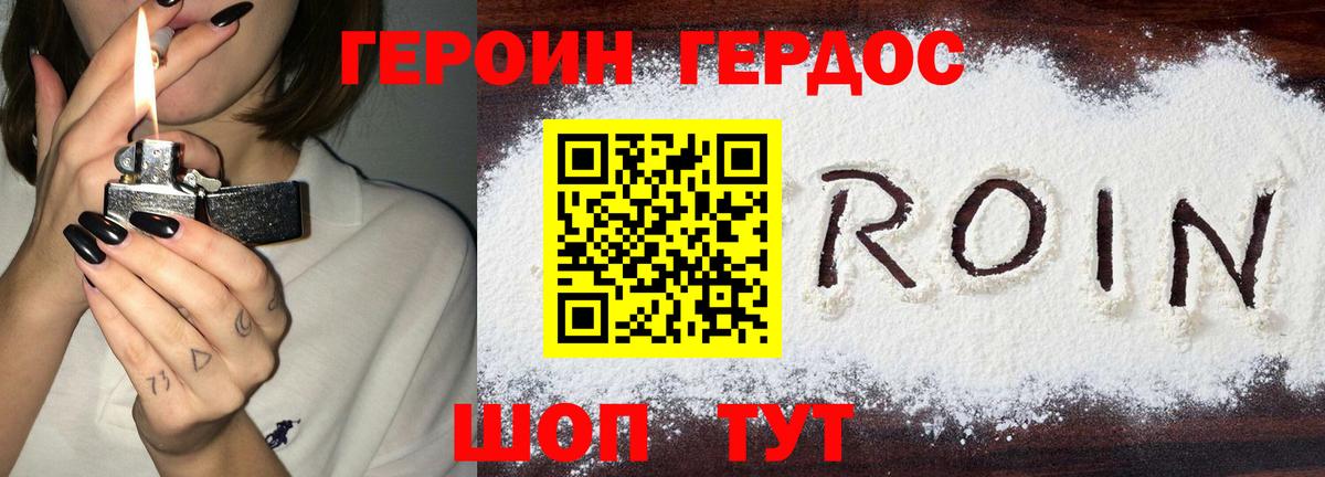 Героин хмурый Зерноград